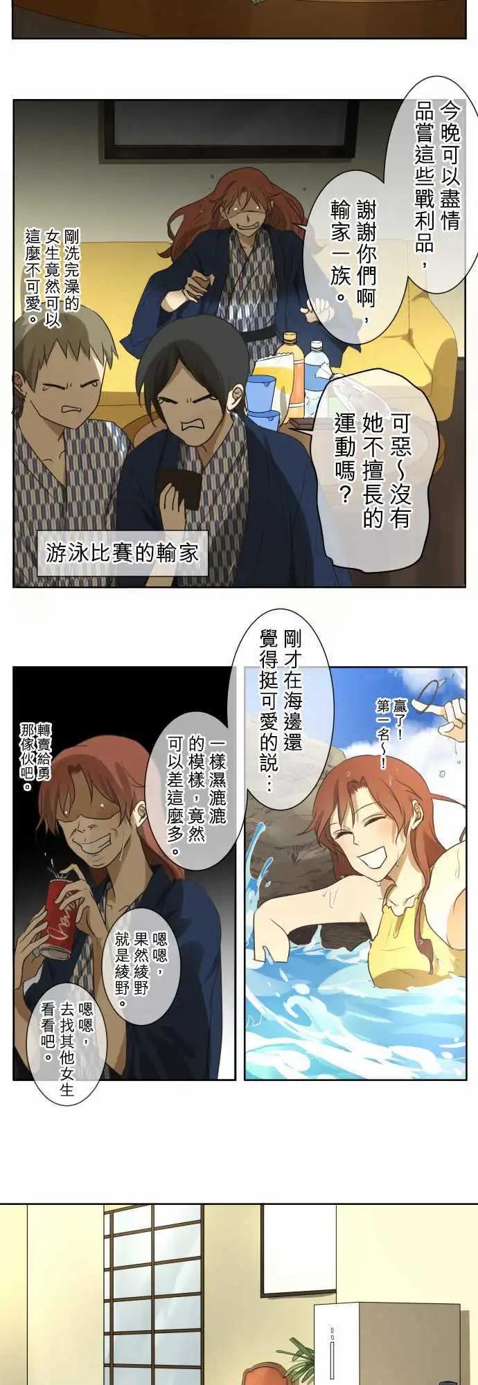 《可可亚79%》第63回 旅行（2） 第10页