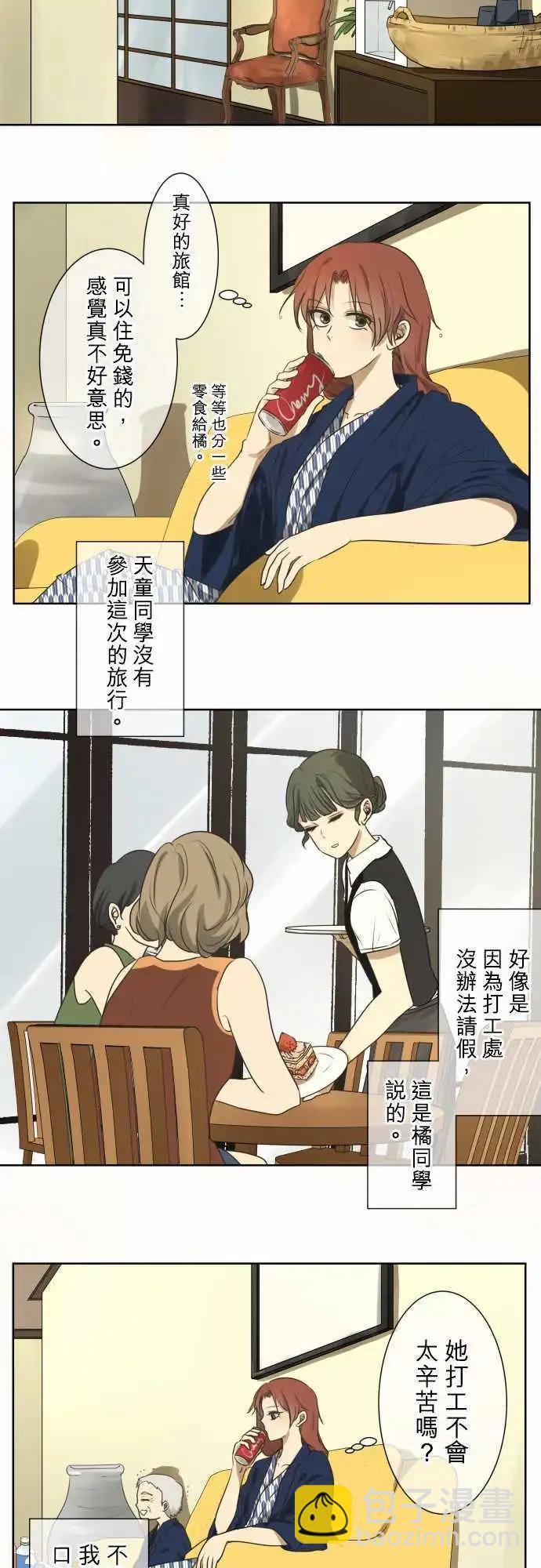 《可可亚79%》第63回 旅行（2） 第11页
