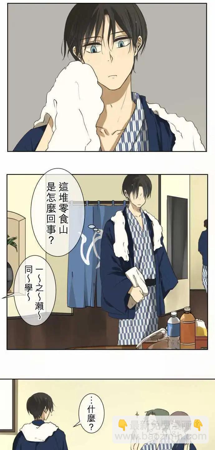 《可可亚79%》第63回 旅行（2） 第13页