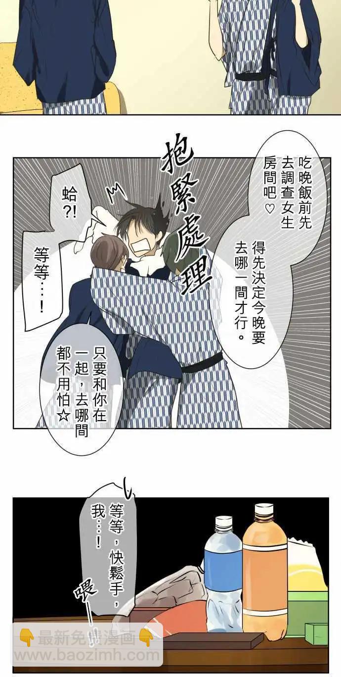 《可可亚79%》第63回 旅行（2） 第14页