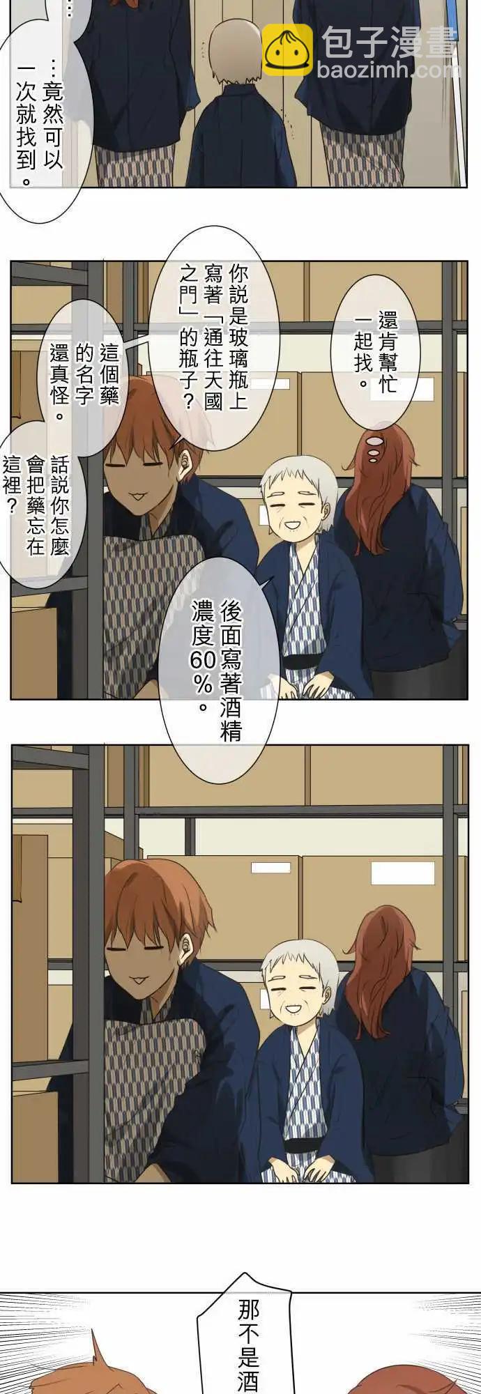 《可可亚79%》第63回 旅行（2） 第19页