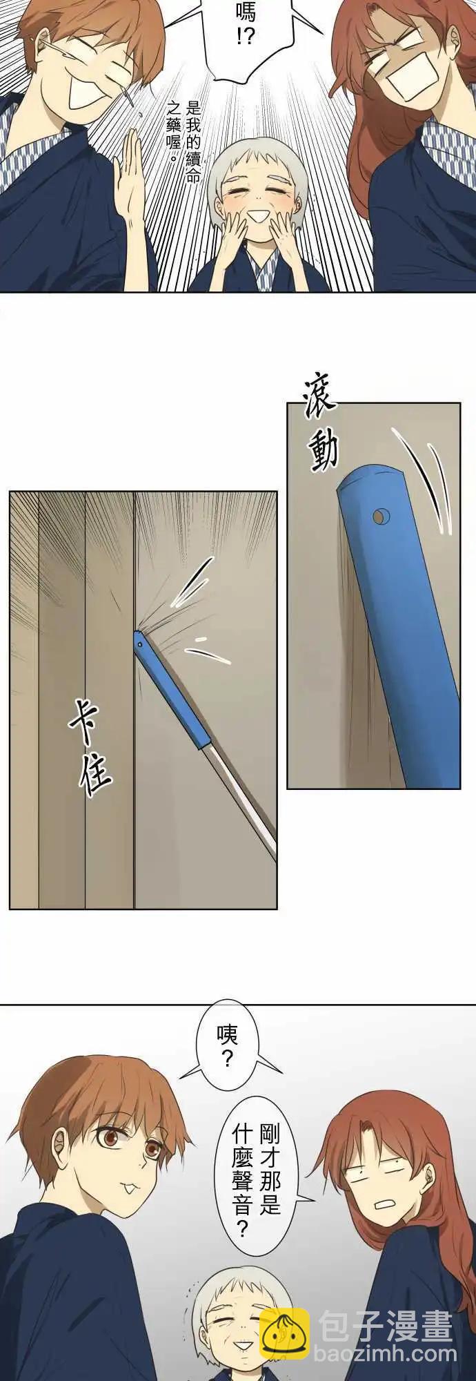《可可亚79%》第63回 旅行（2） 第20页