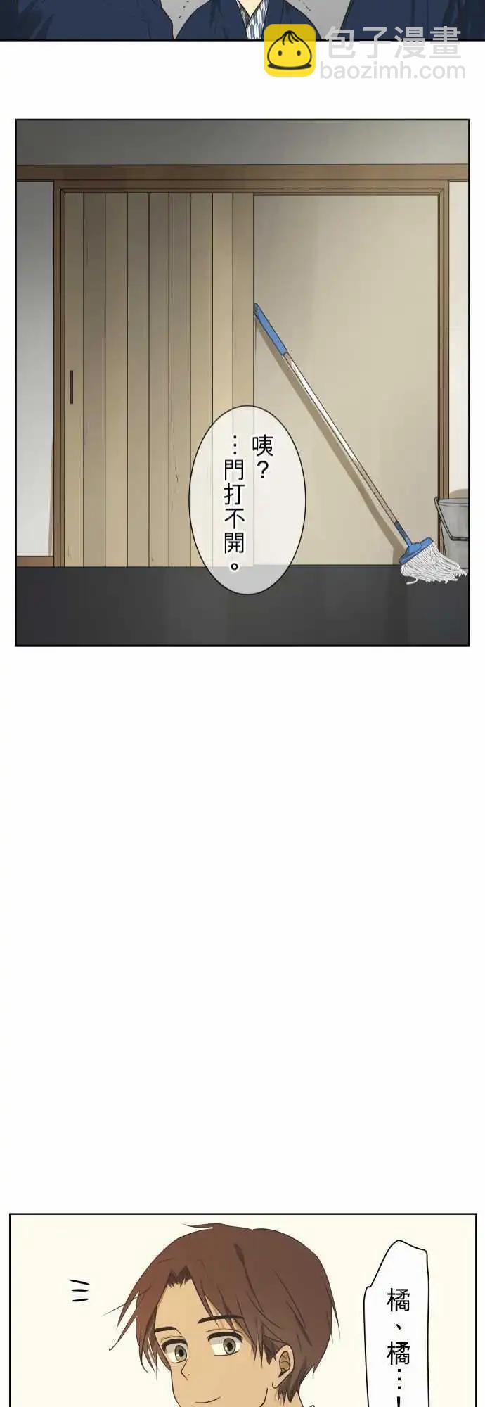《可可亚79%》第63回 旅行（2） 第21页