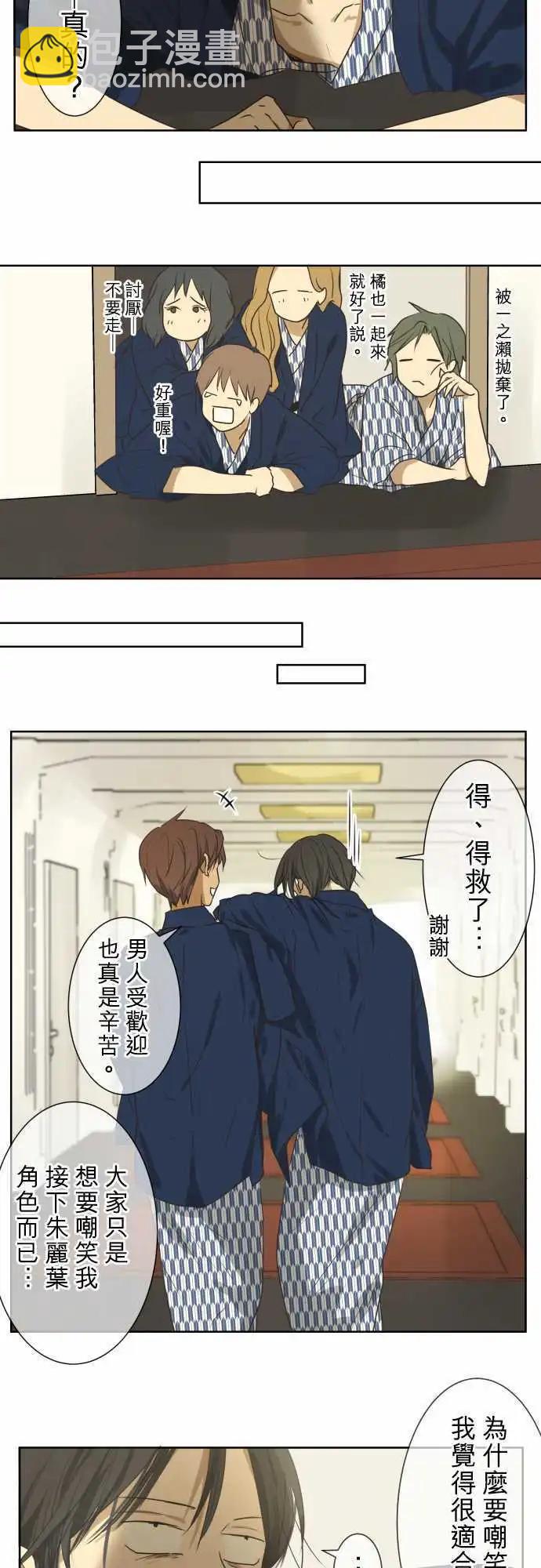 《可可亚79%》第63回 旅行（2） 第23页