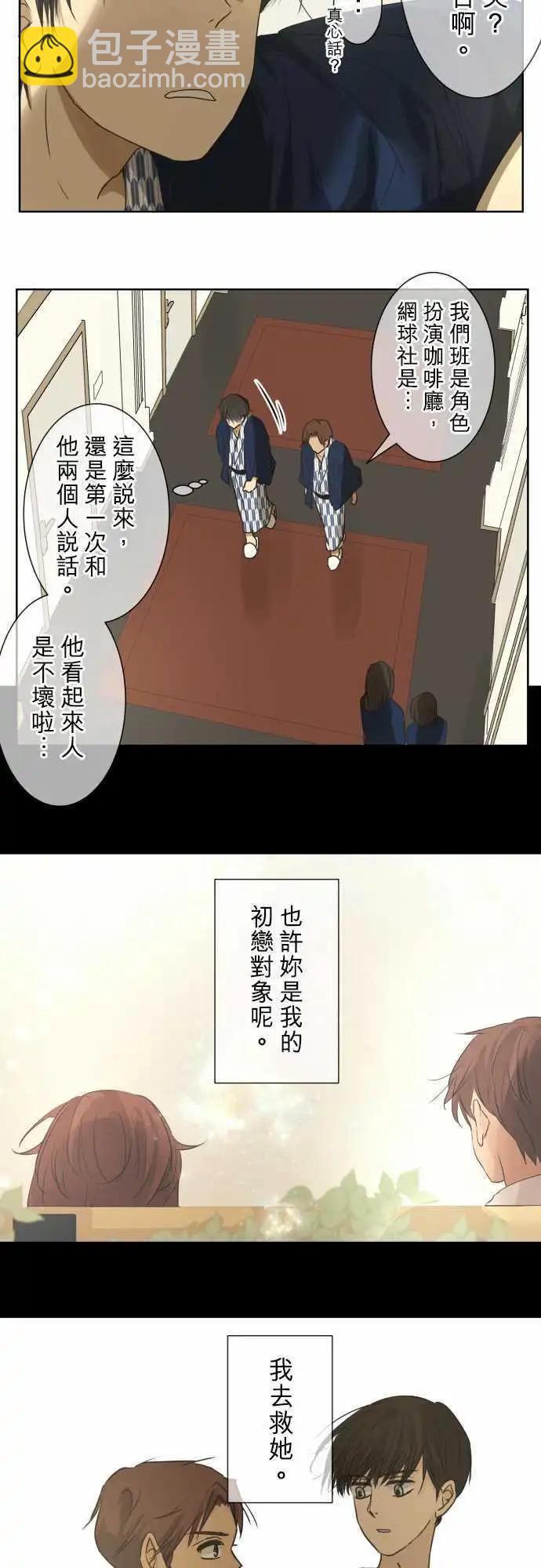 《可可亚79%》第63回 旅行（2） 第24页