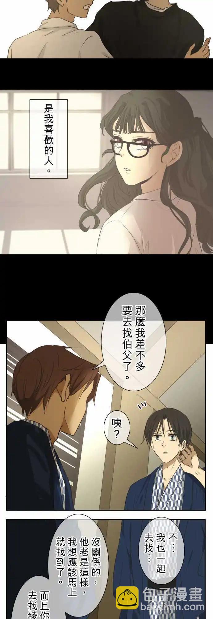 《可可亚79%》第63回 旅行（2） 第25页