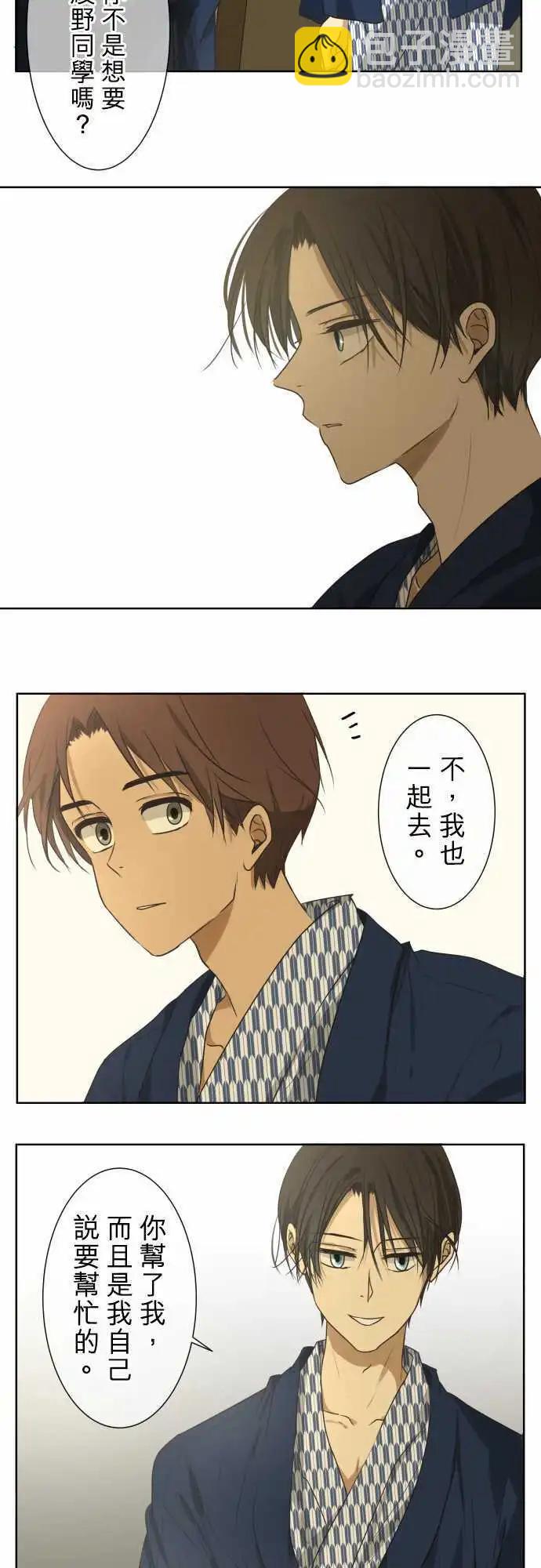 《可可亚79%》第63回 旅行（2） 第26页