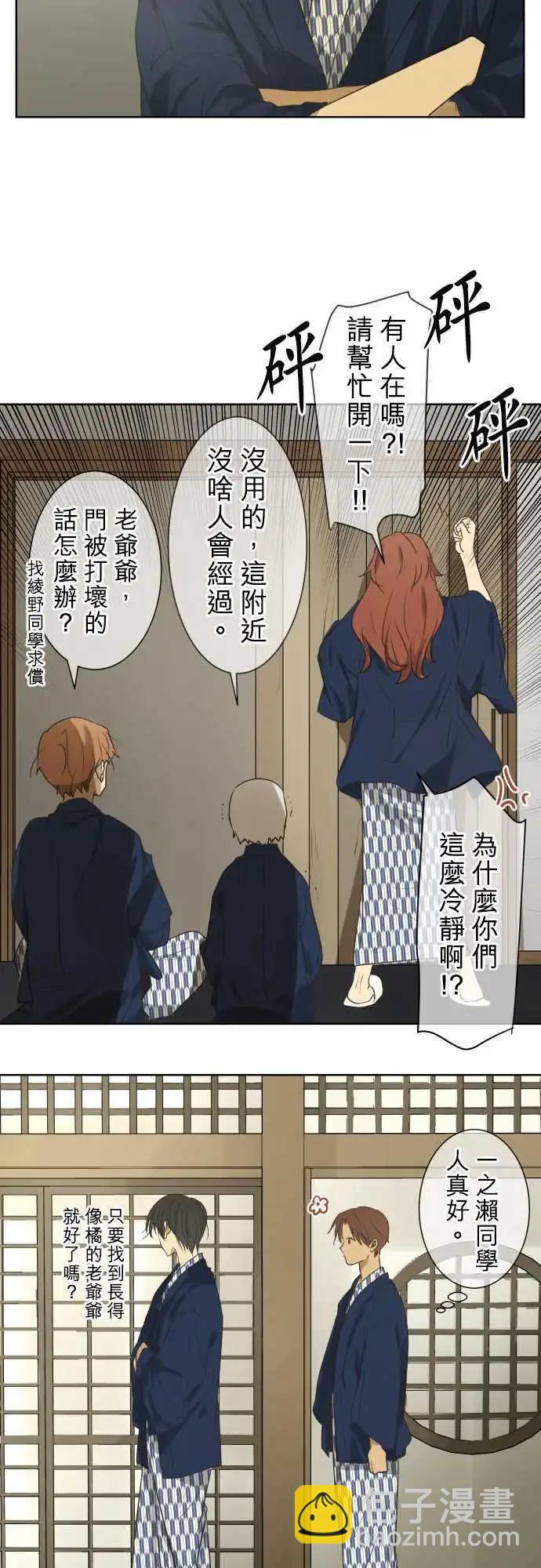 《可可亚79%》第63回 旅行（2） 第27页