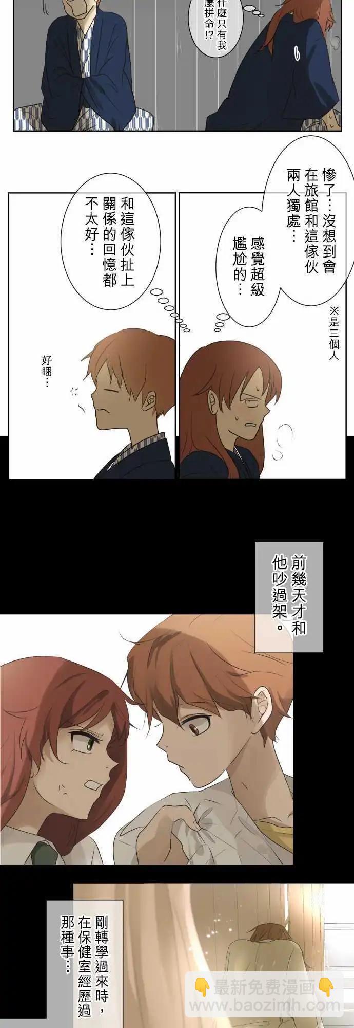 《可可亚79%》第63回 旅行（2） 第29页