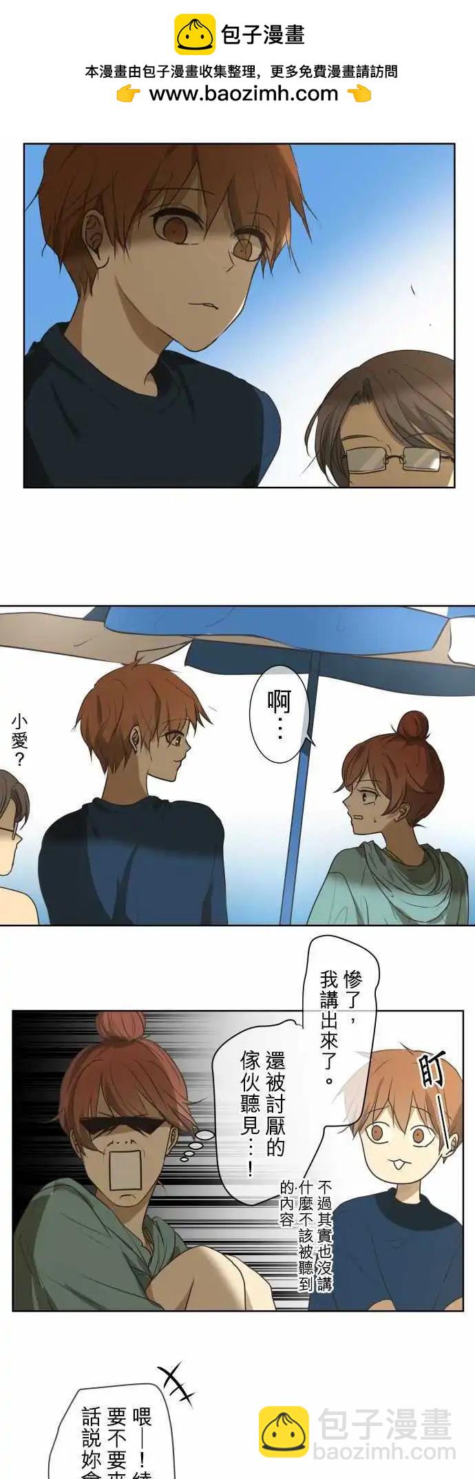 《可可亚79%》第63回 旅行（2） 第2页