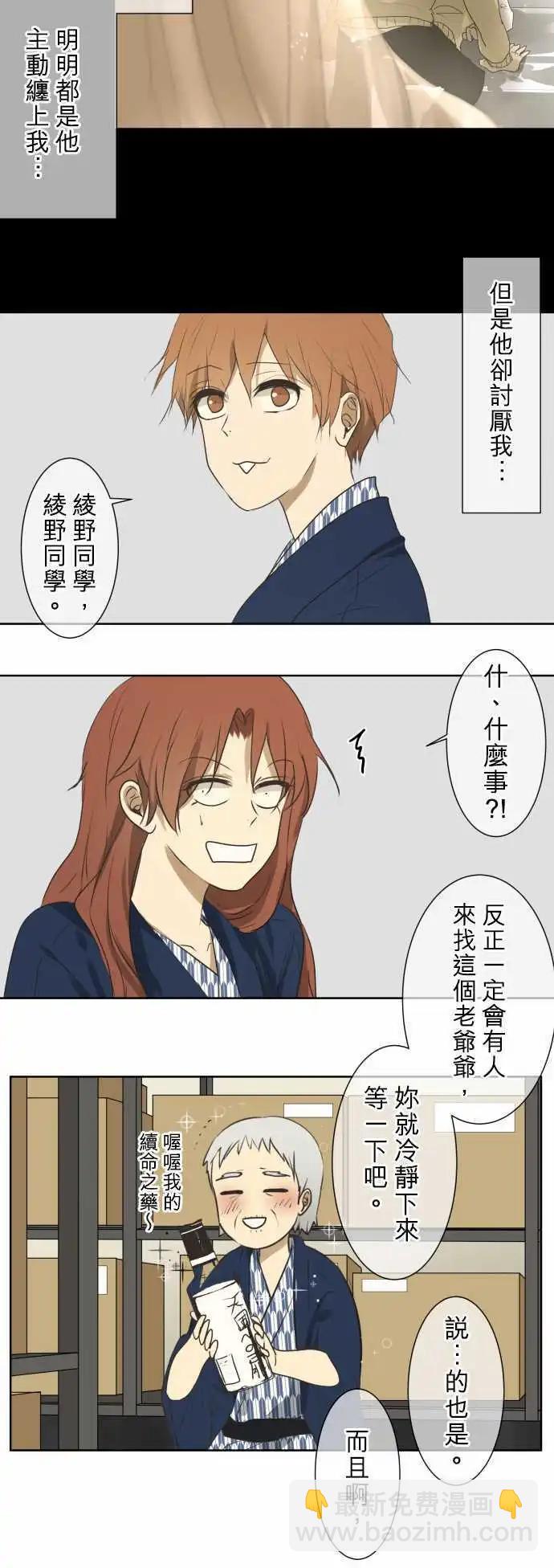 《可可亚79%》第63回 旅行（2） 第30页