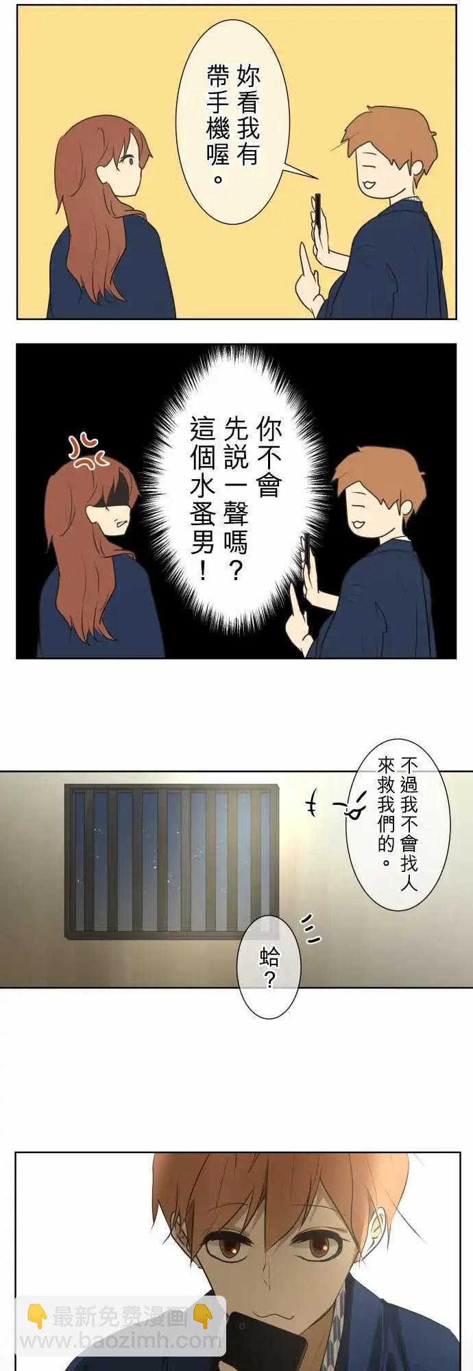 《可可亚79%》第63回 旅行（2） 第31页