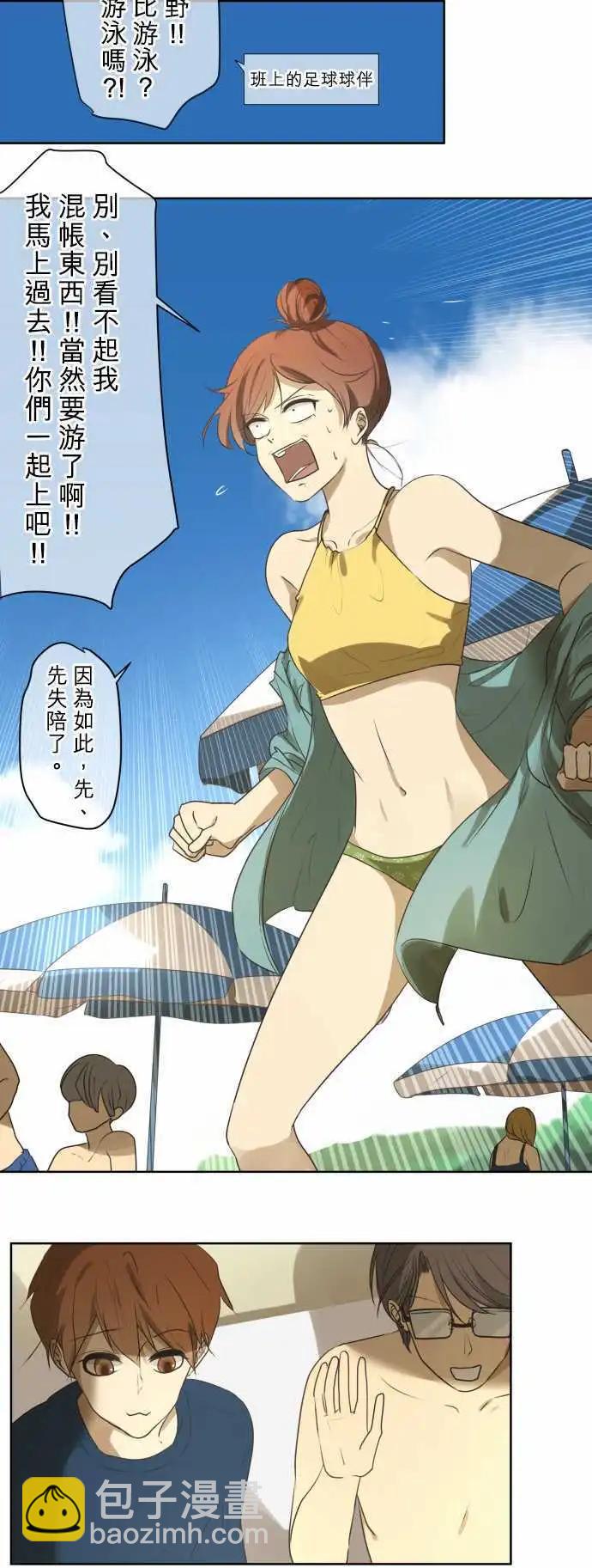 《可可亚79%》第63回 旅行（2） 第3页