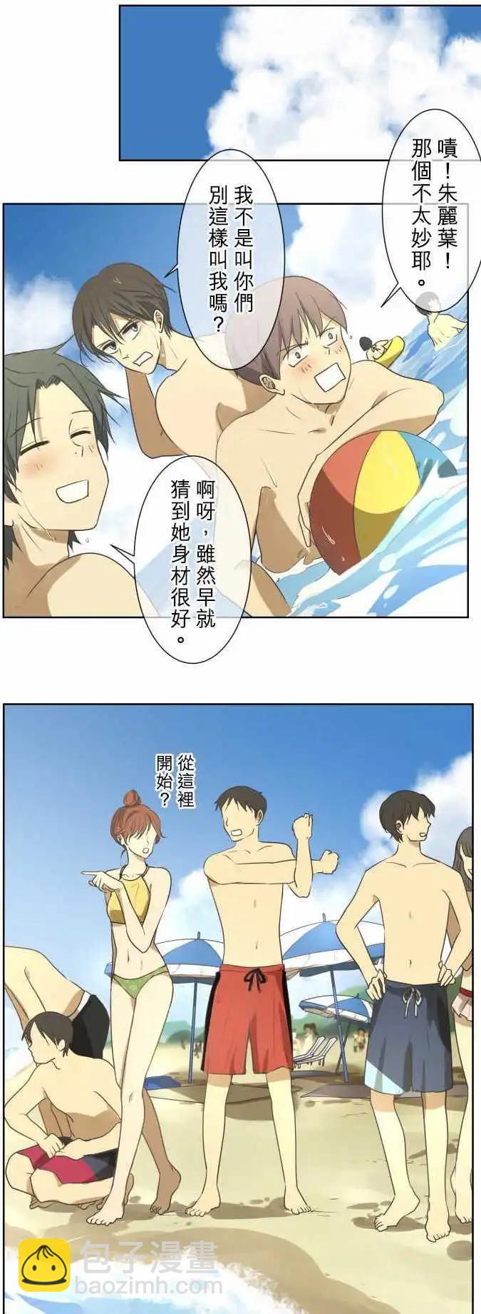 《可可亚79%》第63回 旅行（2） 第4页