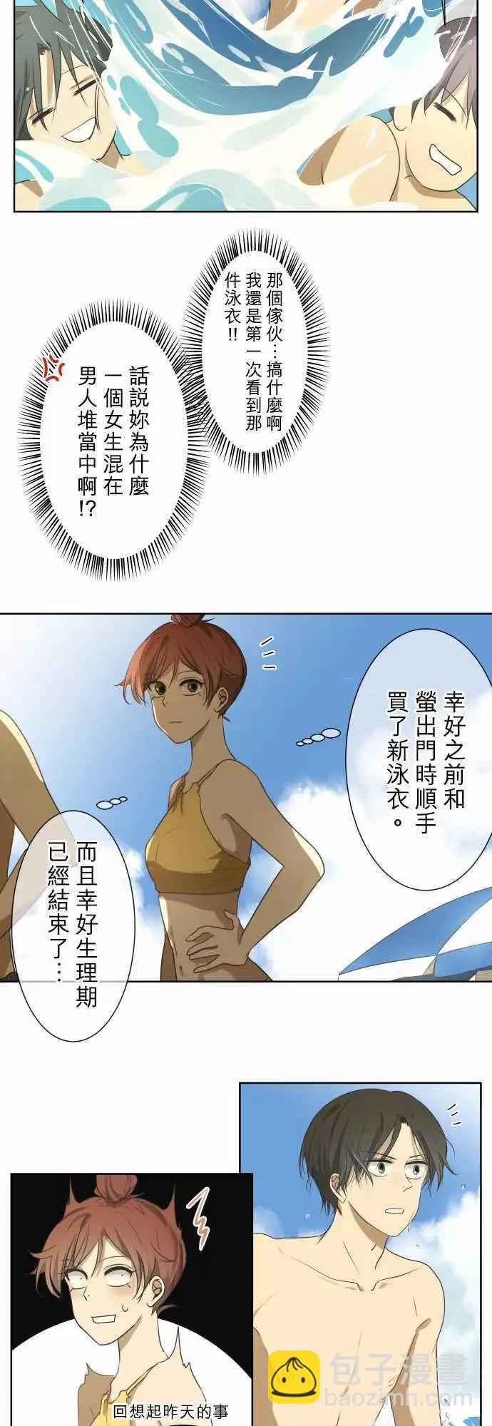 《可可亚79%》第63回 旅行（2） 第6页