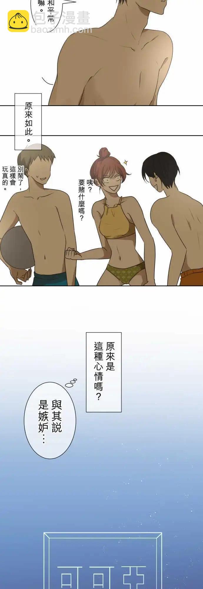 《可可亚79%》第63回 旅行（2） 第8页