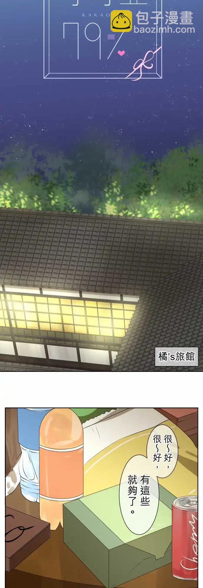 《可可亚79%》第63回 旅行（2） 第9页