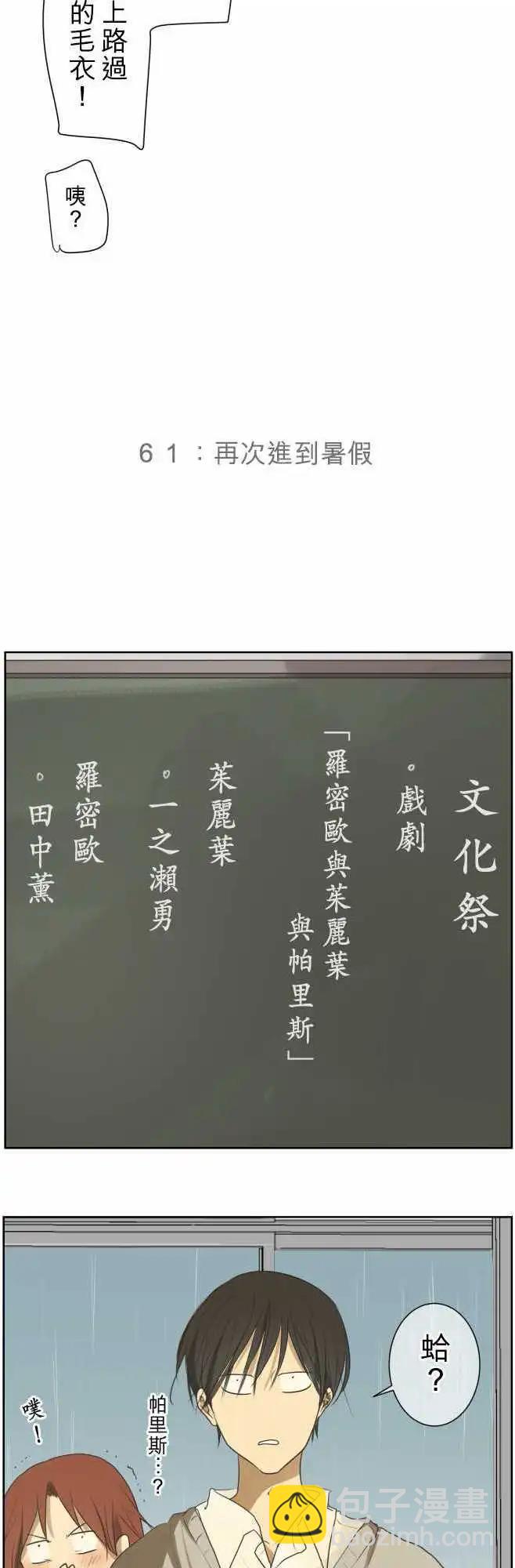 《可可亚79%》第61回 再次进到暑假 第14页