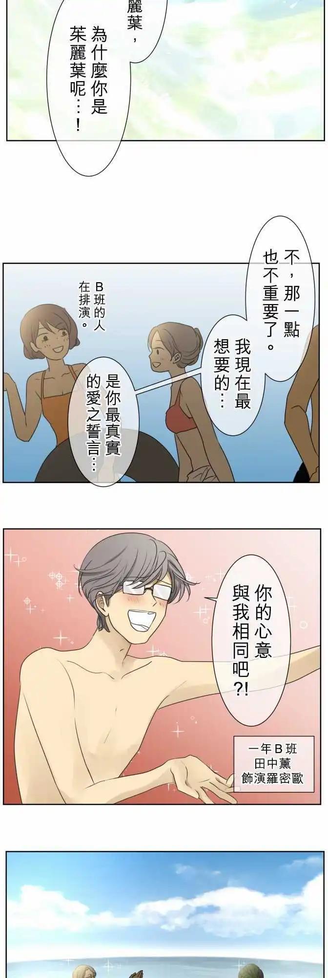 《可可亚79%》第61回 再次进到暑假 第17页