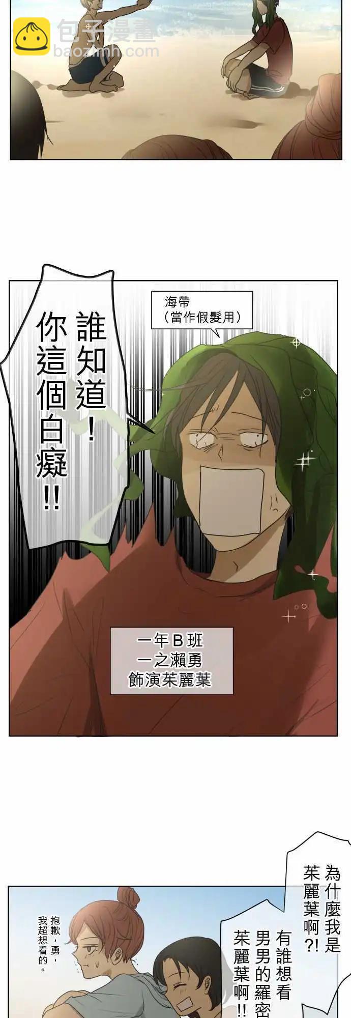《可可亚79%》第61回 再次进到暑假 第18页