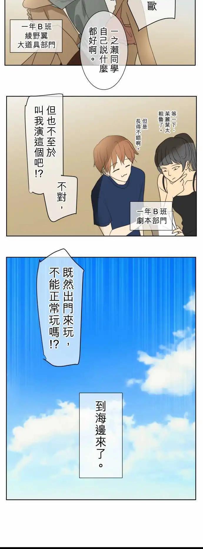 《可可亚79%》第61回 再次进到暑假 第19页