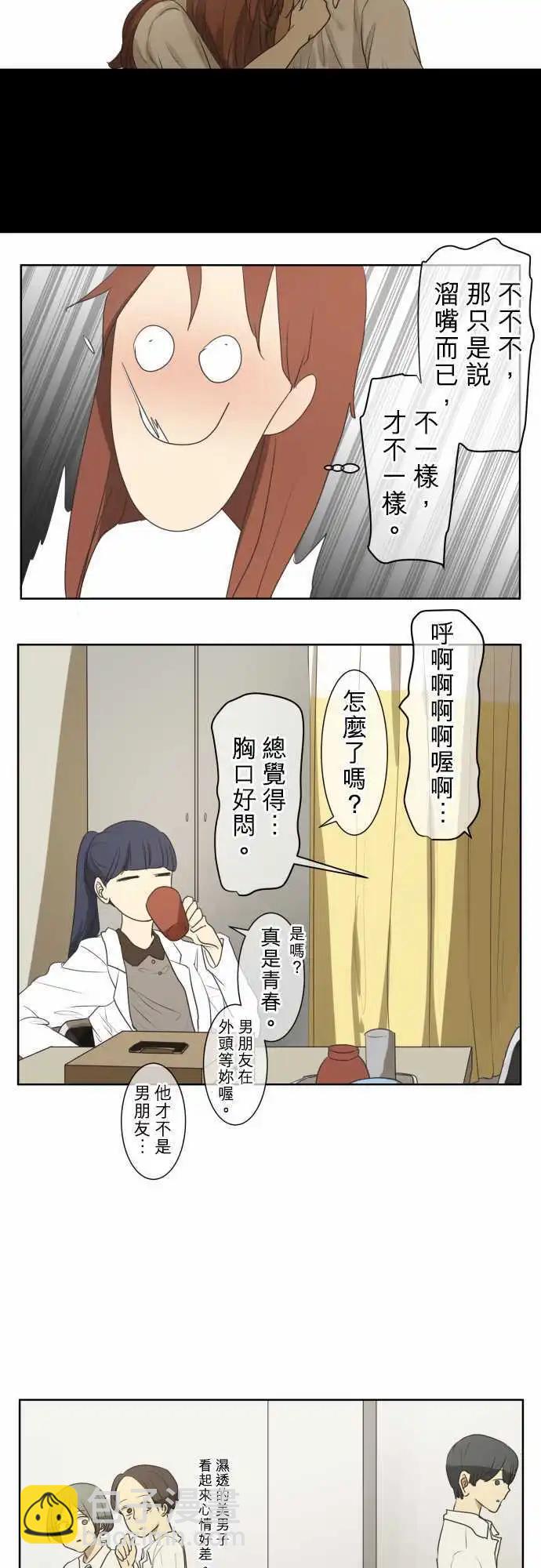 《可可亚79%》第61回 再次进到暑假 第7页