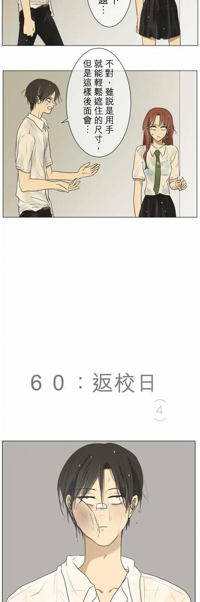 《可可亚79%》第60回 返校日（4） 第11页