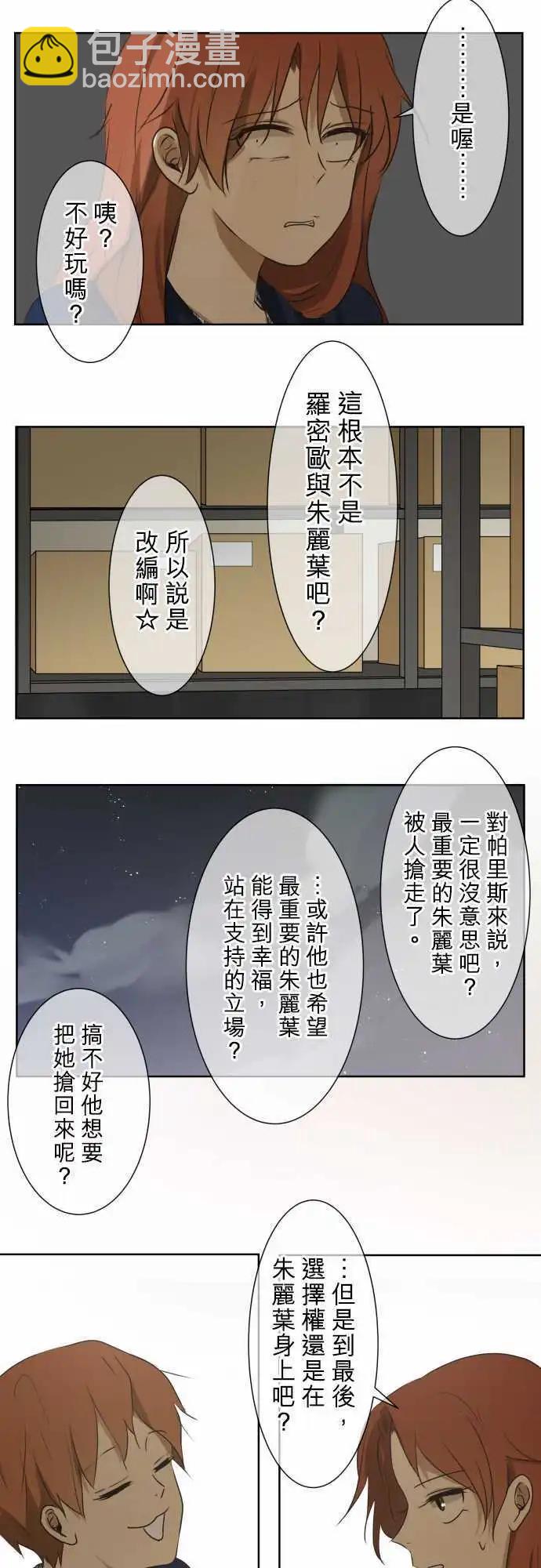 《可可亚79%》第64回 旅行(3) 第10页