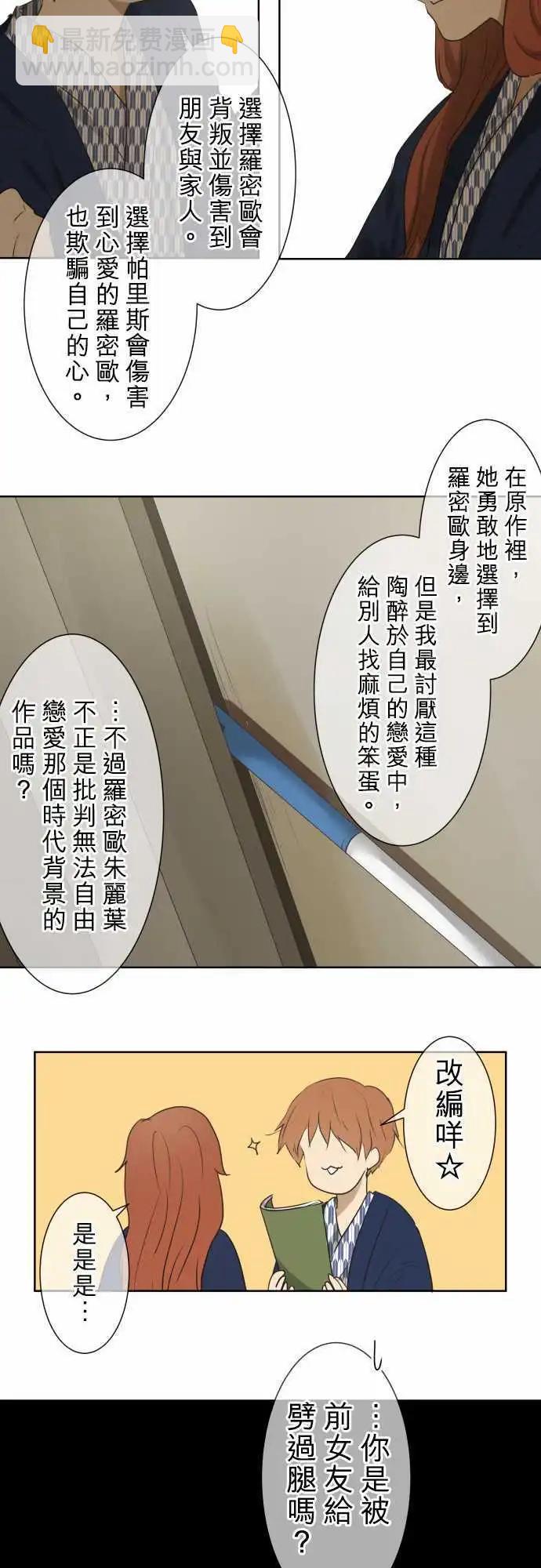 《可可亚79%》第64回 旅行(3) 第11页