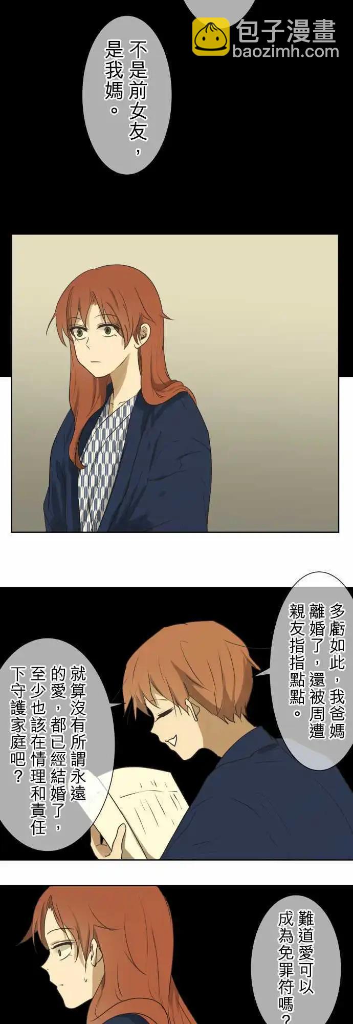 《可可亚79%》第64回 旅行(3) 第12页
