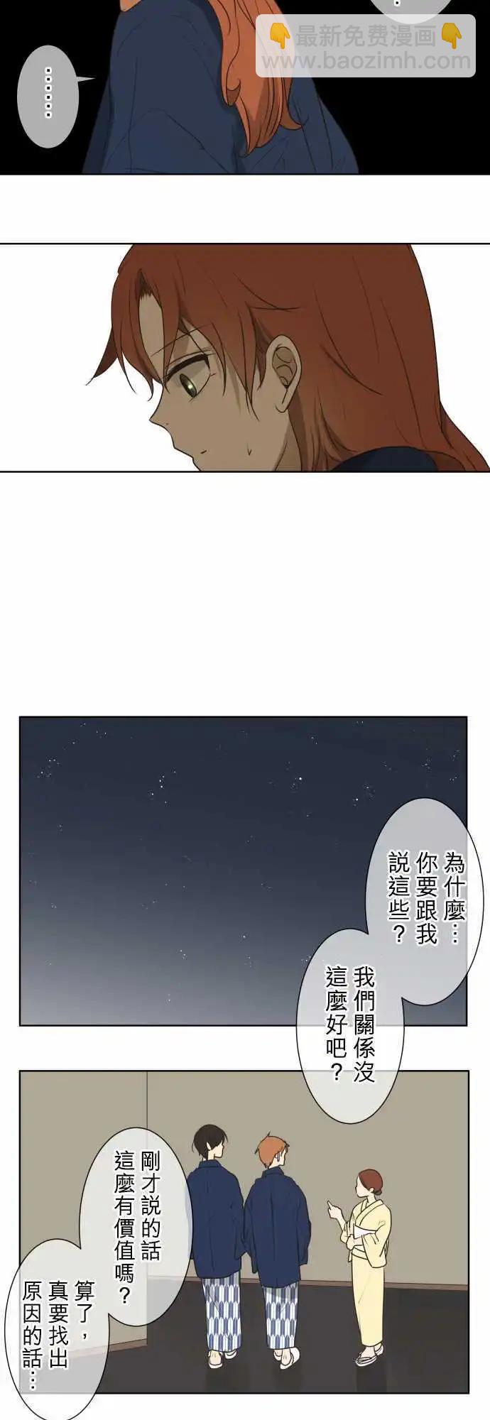 《可可亚79%》第64回 旅行(3) 第13页