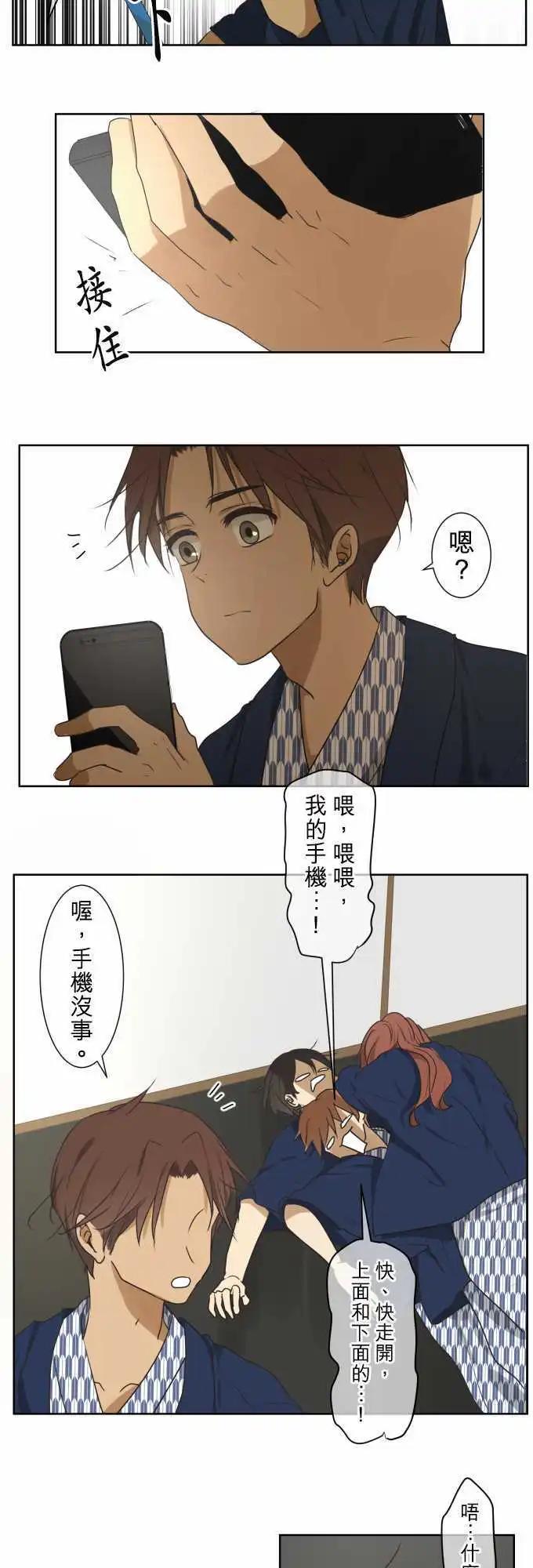 《可可亚79%》第64回 旅行(3) 第17页