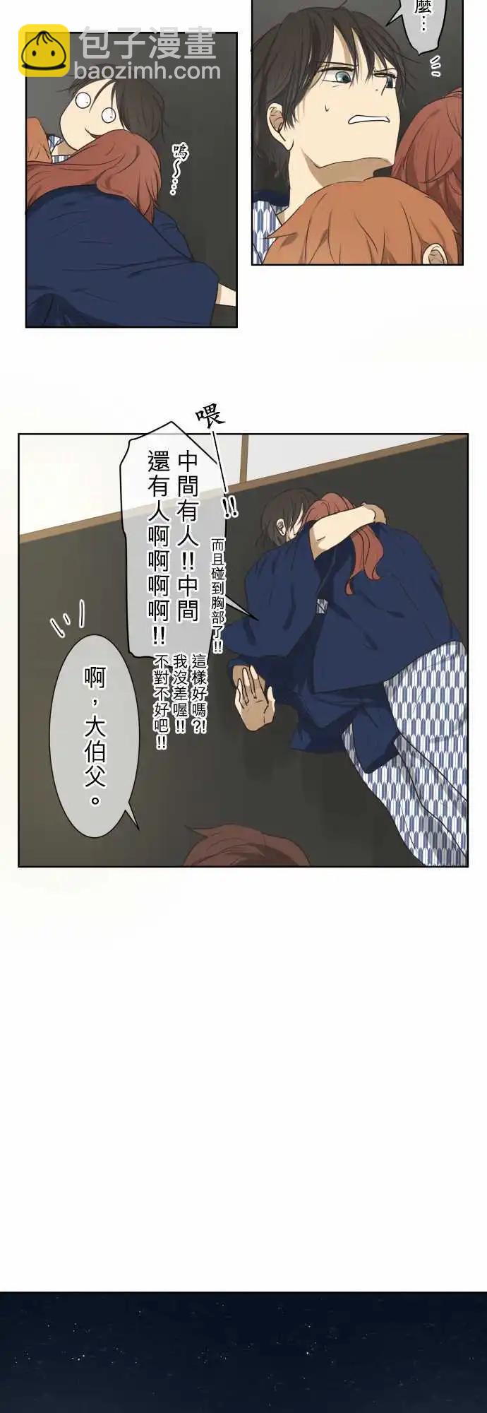 《可可亚79%》第64回 旅行(3) 第18页