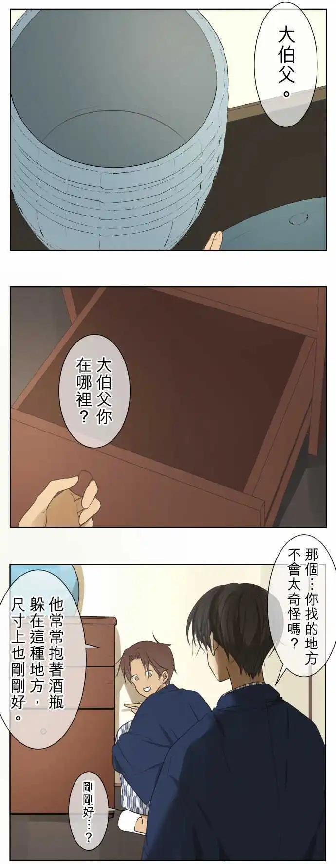 《可可亚79%》第64回 旅行(3) 第1页
