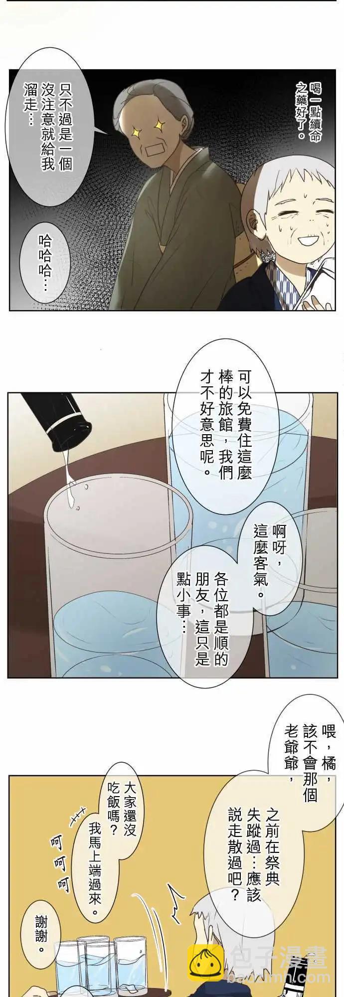 《可可亚79%》第64回 旅行(3) 第20页
