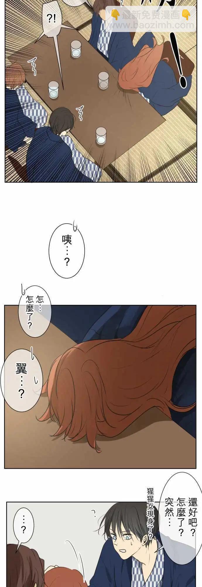《可可亚79%》第64回 旅行(3) 第22页