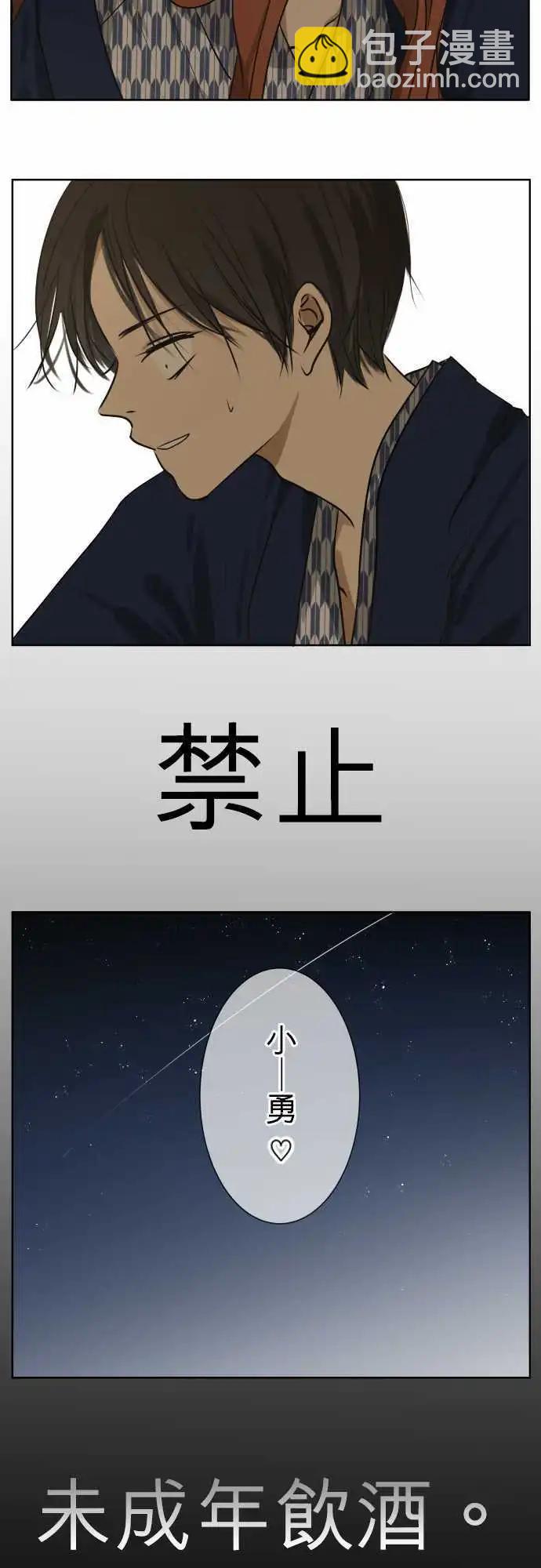 《可可亚79%》第64回 旅行(3) 第24页
