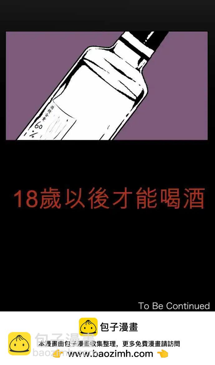 《可可亚79%》第64回 旅行(3) 第25页