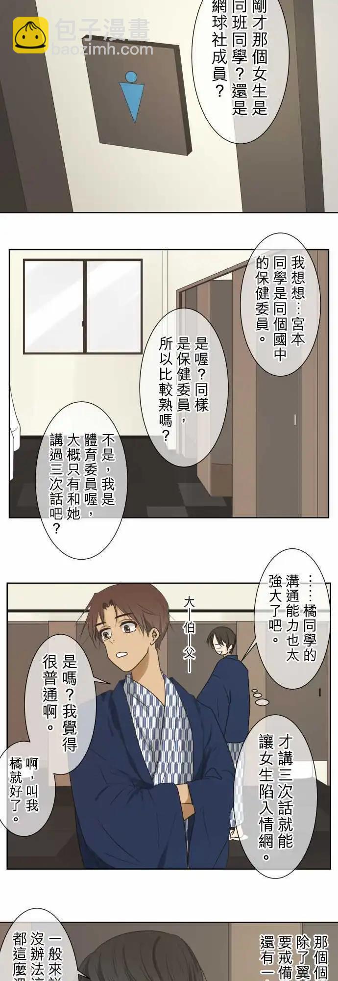 《可可亚79%》第64回 旅行(3) 第4页