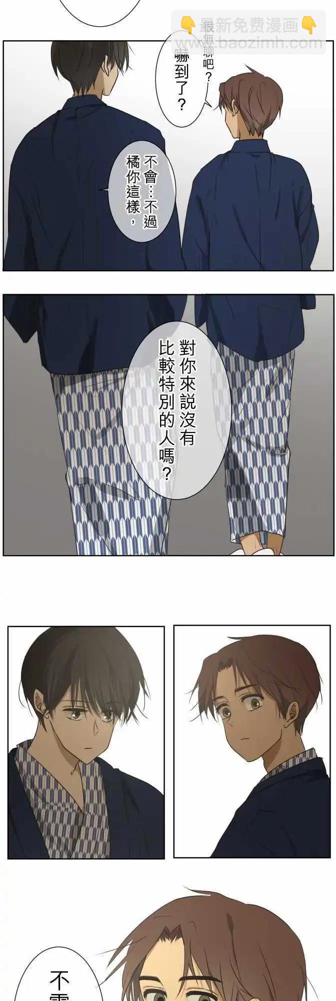 《可可亚79%》第64回 旅行(3) 第6页