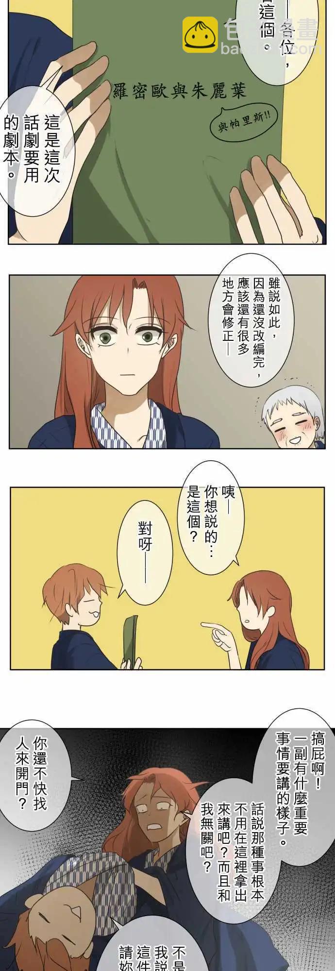 《可可亚79%》第64回 旅行(3) 第8页