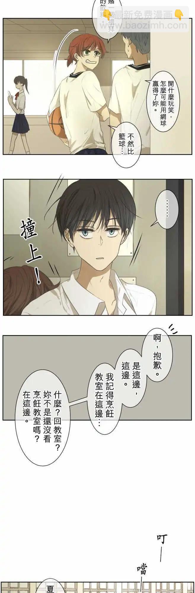 《可可亚79%》第66回 夏天的风声与味道(1) 第10页