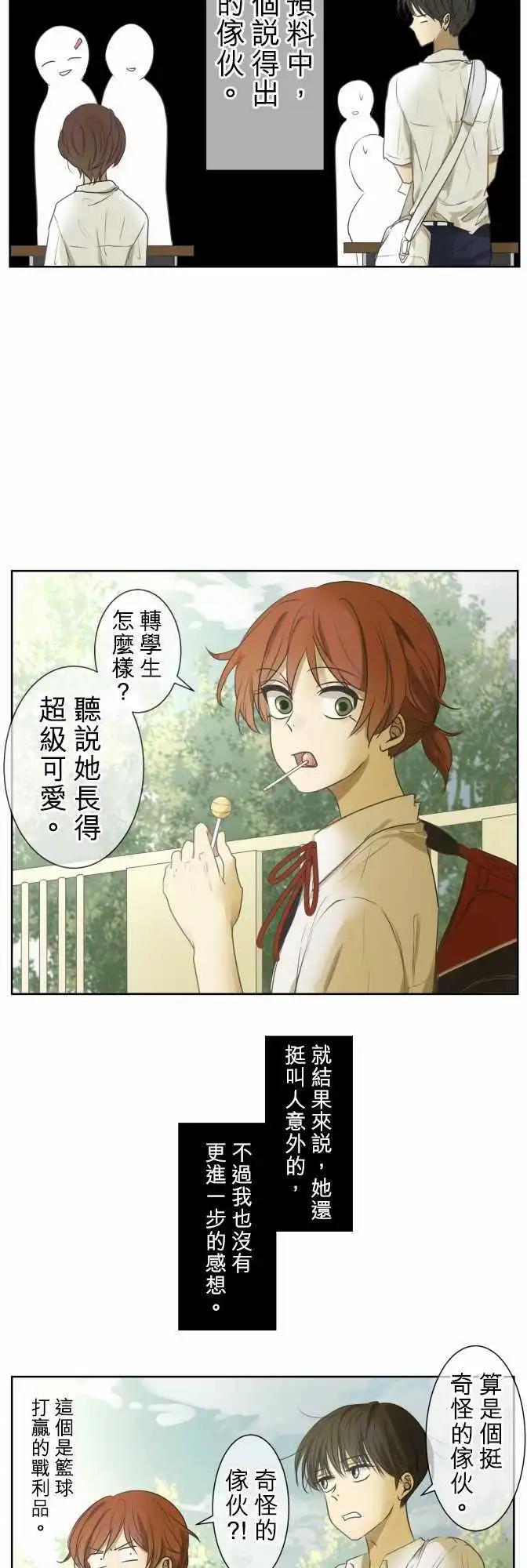 《可可亚79%》第66回 夏天的风声与味道(1) 第13页