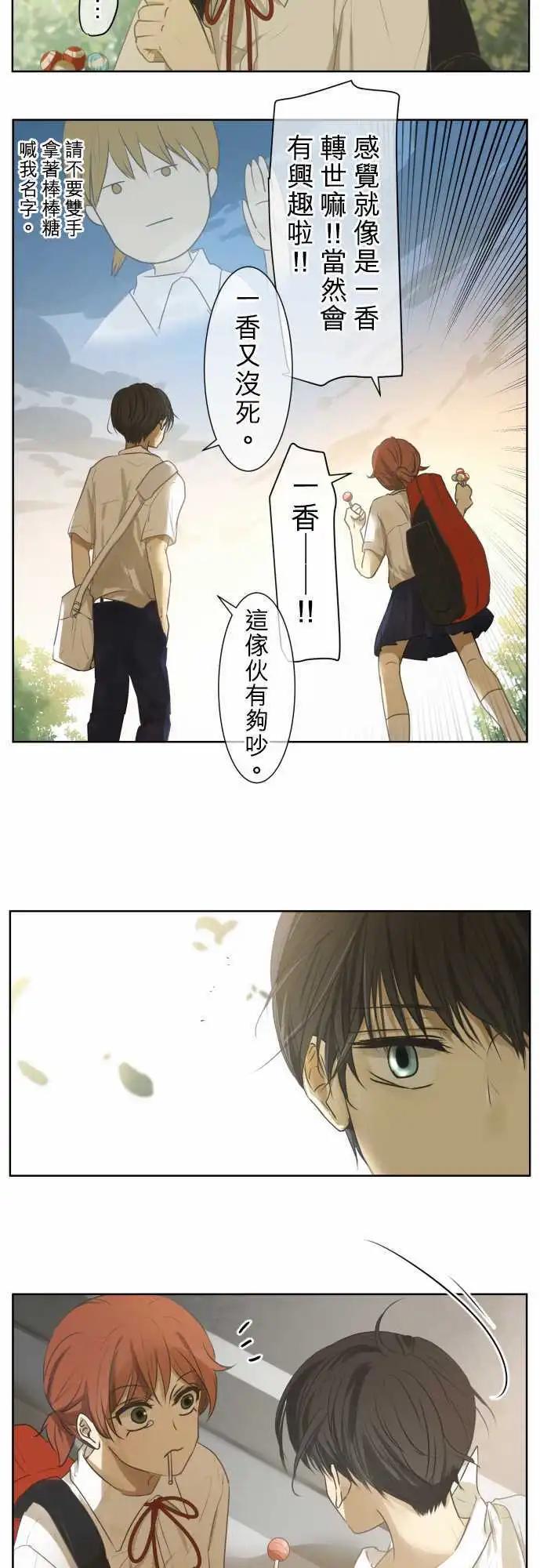 《可可亚79%》第66回 夏天的风声与味道(1) 第15页
