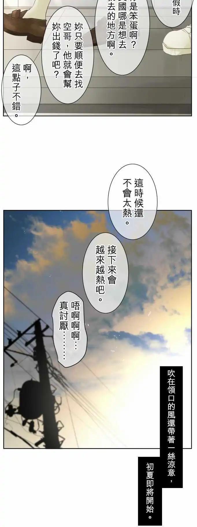 《可可亚79%》第66回 夏天的风声与味道(1) 第18页