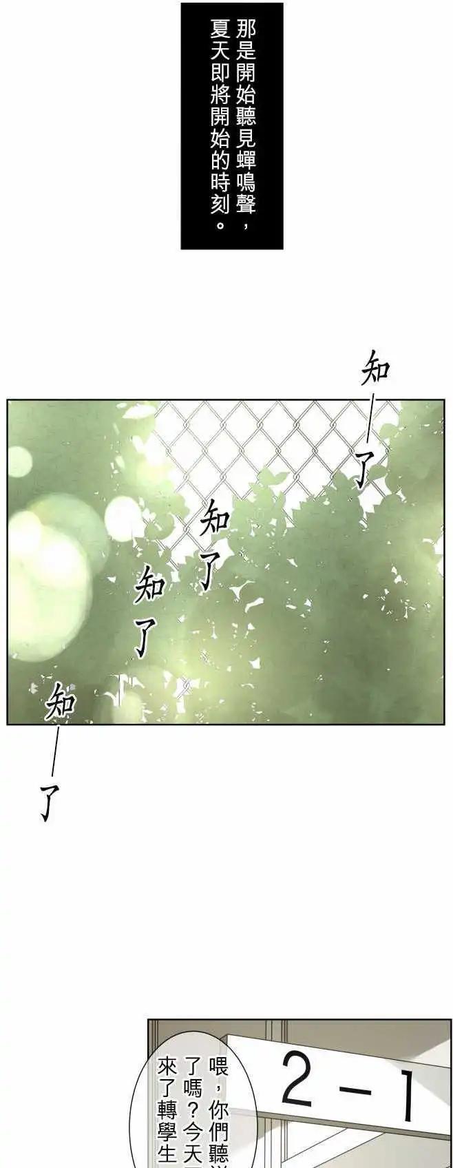 《可可亚79%》第66回 夏天的风声与味道(1) 第1页