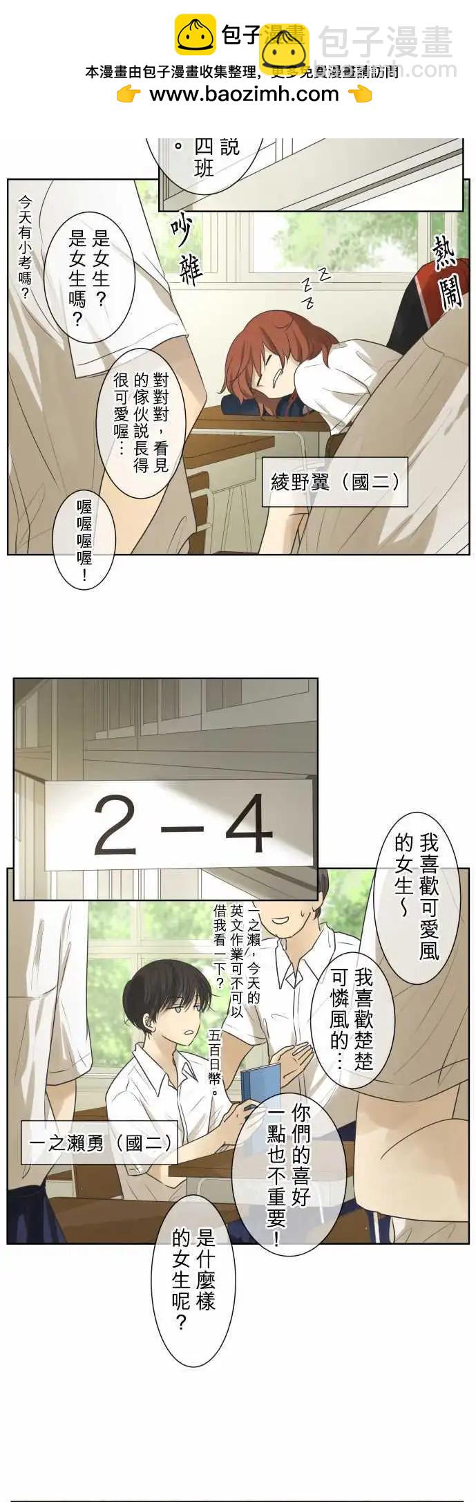 《可可亚79%》第66回 夏天的风声与味道(1) 第2页