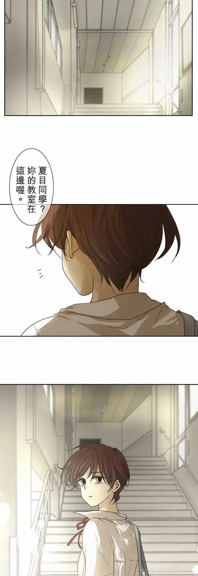 《可可亚79%》第66回 夏天的风声与味道(1) 第3页