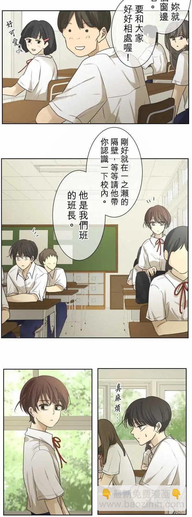 《可可亚79%》第66回 夏天的风声与味道(1) 第5页