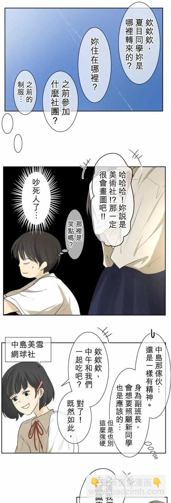 《可可亚79%》第66回 夏天的风声与味道(1) 第6页